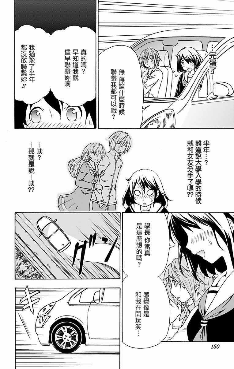 与分享生命的你做人生最后的梦漫画,第5话4图