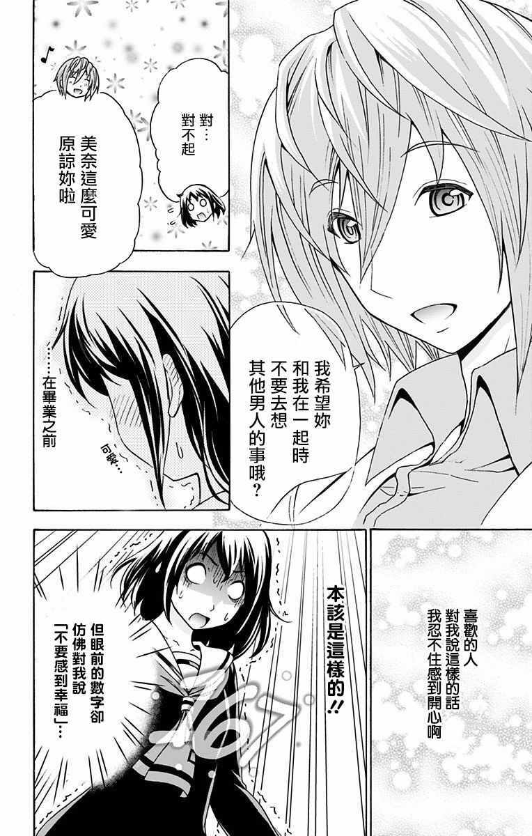 与分享生命的你做人生最后的梦漫画,第5话2图