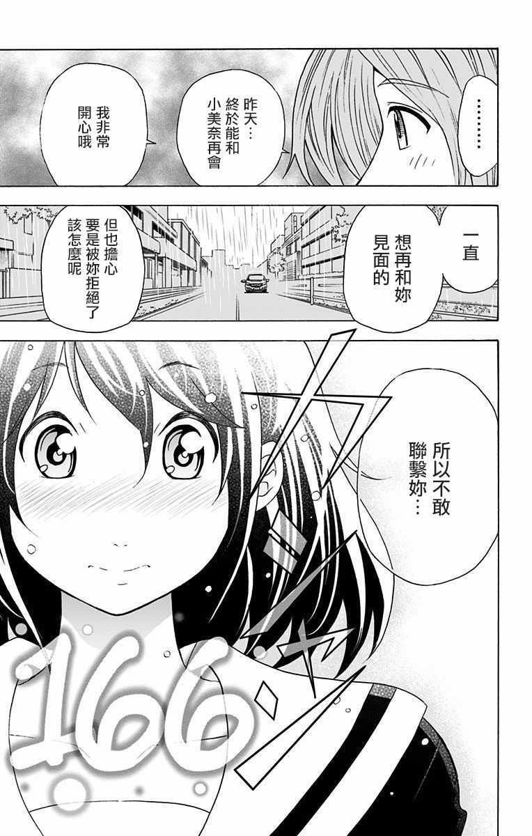 与分享生命的你做人生最后的梦漫画,第5话3图