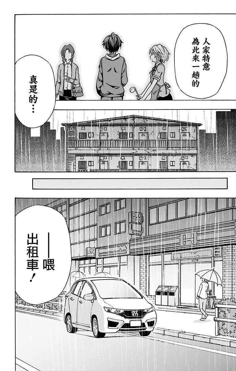 与分享生命的你做人生最后的梦漫画,第5话4图