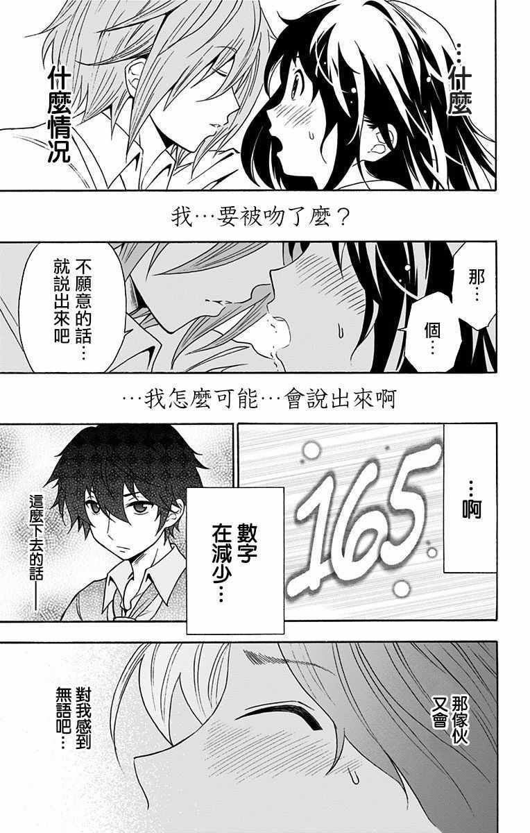 与分享生命的你做人生最后的梦漫画,第5话2图