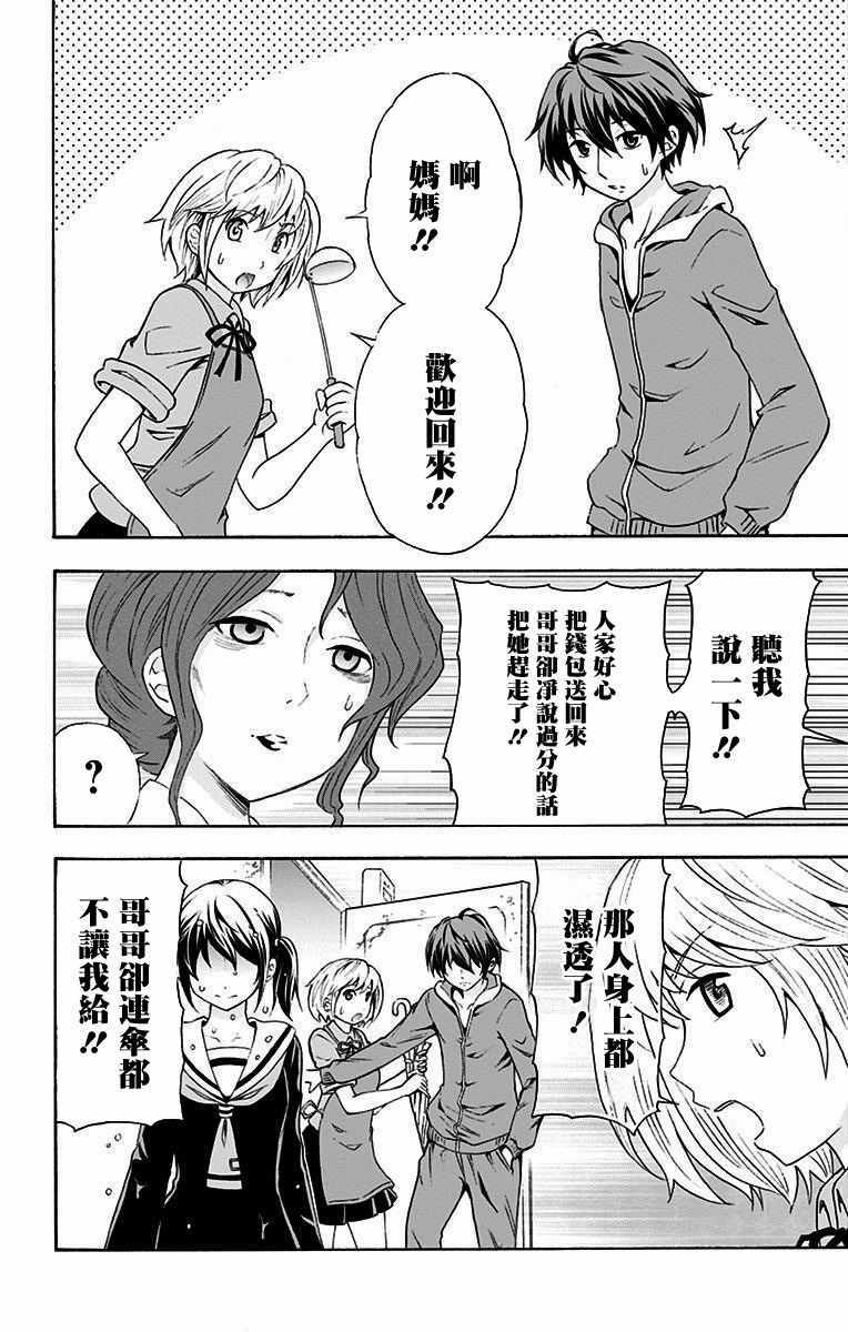 与分享生命的你做人生最后的梦漫画,第5话2图