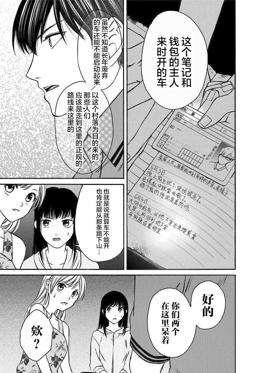 鬼狱之夜漫画,第10话4图