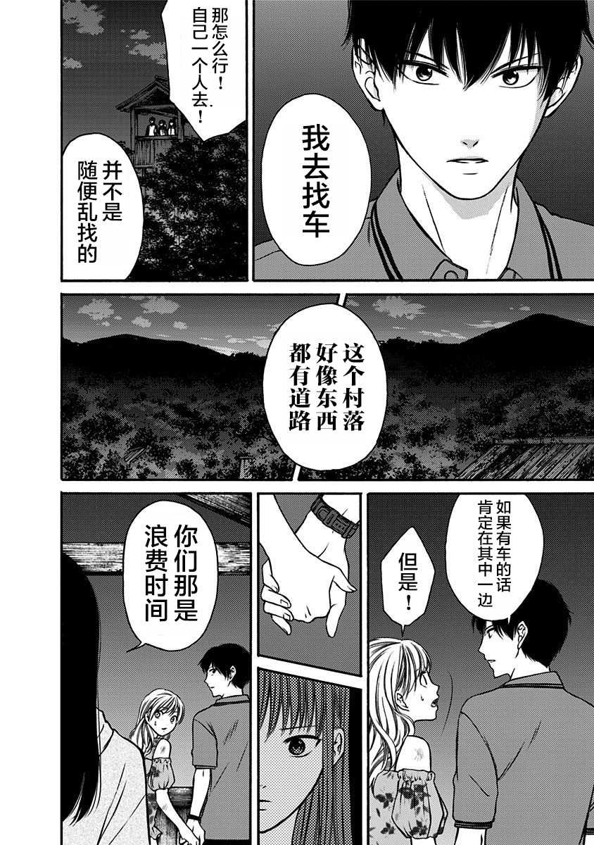 鬼狱之夜漫画,第10话5图