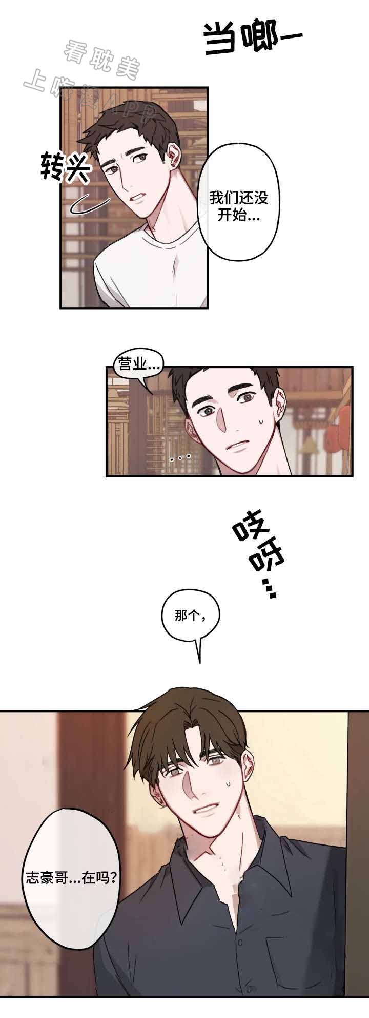 遇见理想的我心理课漫画,第11话3图