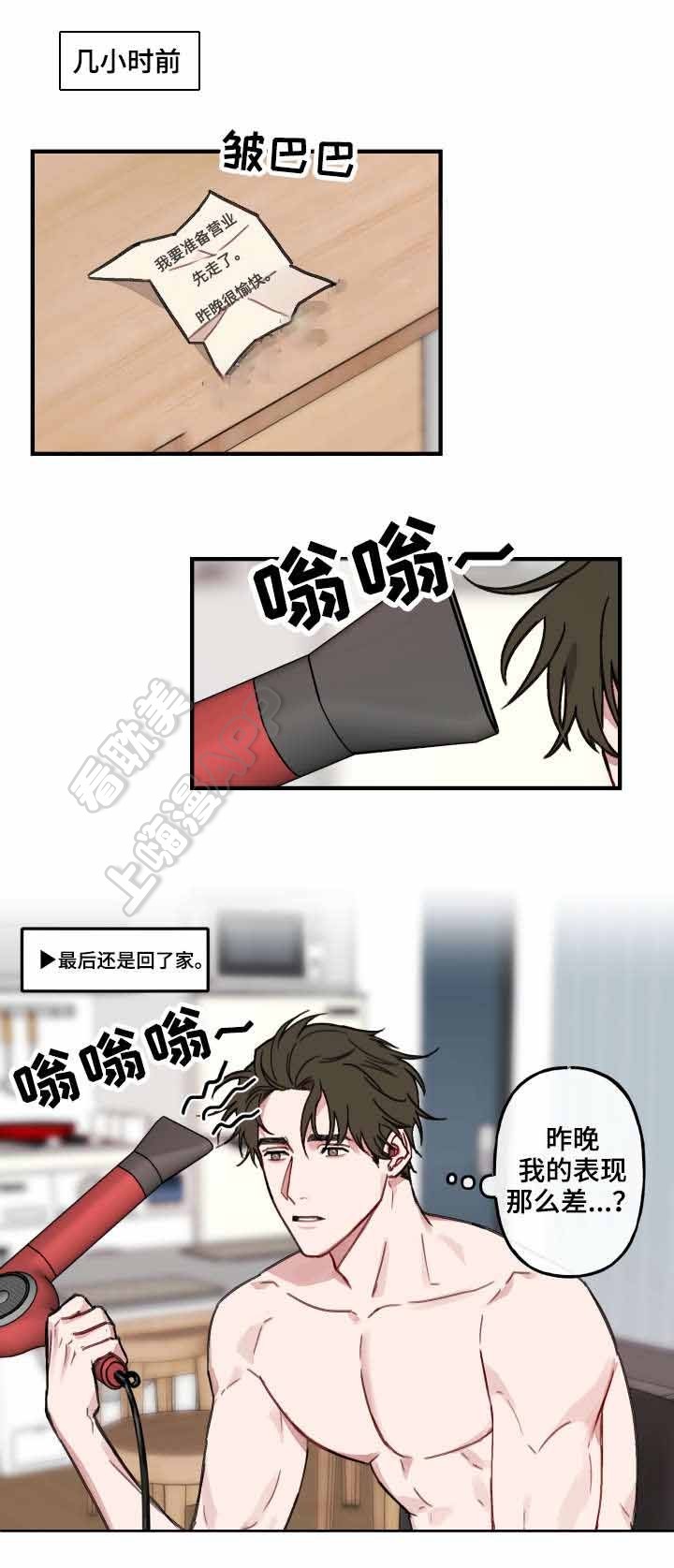 遇见理想的我心理课漫画,第11话4图