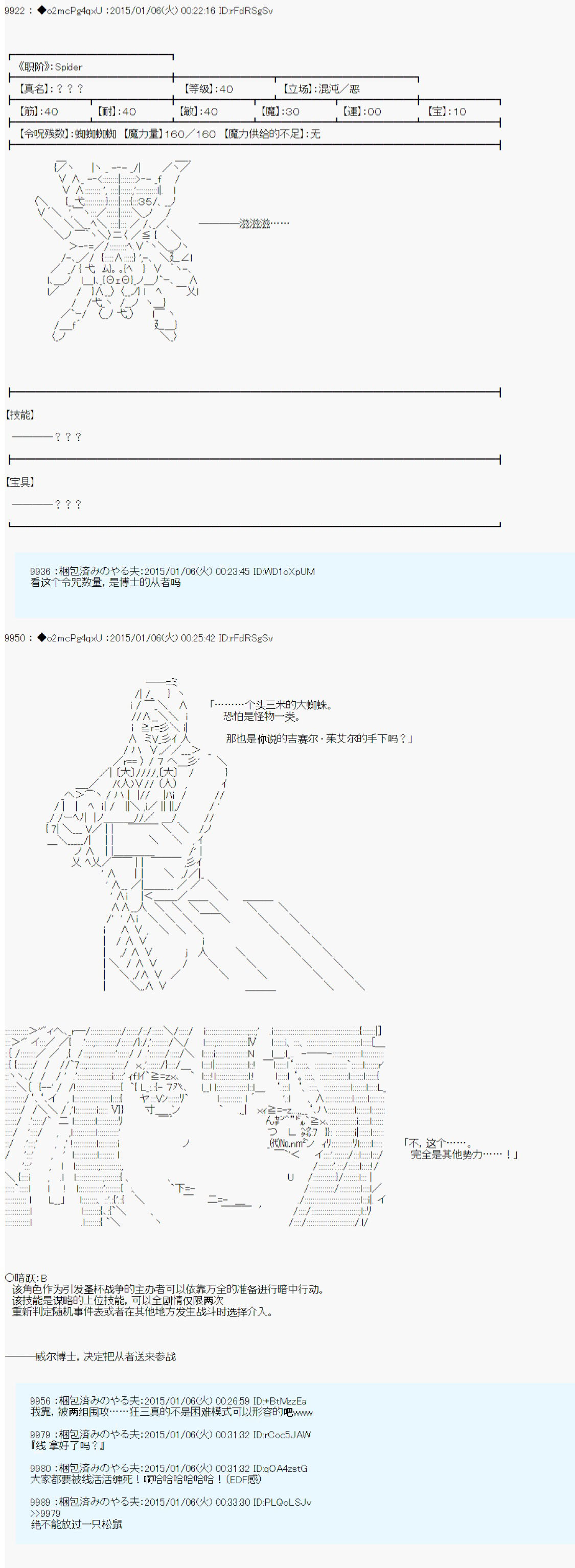 第九次中圣杯：邦哥殿下要在圣杯战争中让歌声响彻是也漫画,第2话5图