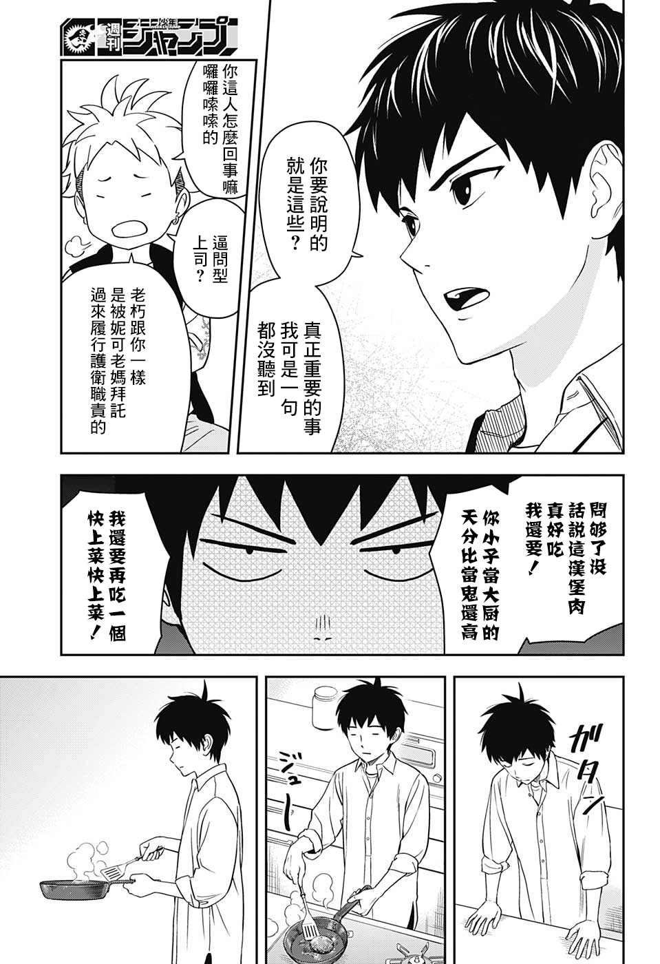 魔女与小男孩的动漫漫画,第9话3图