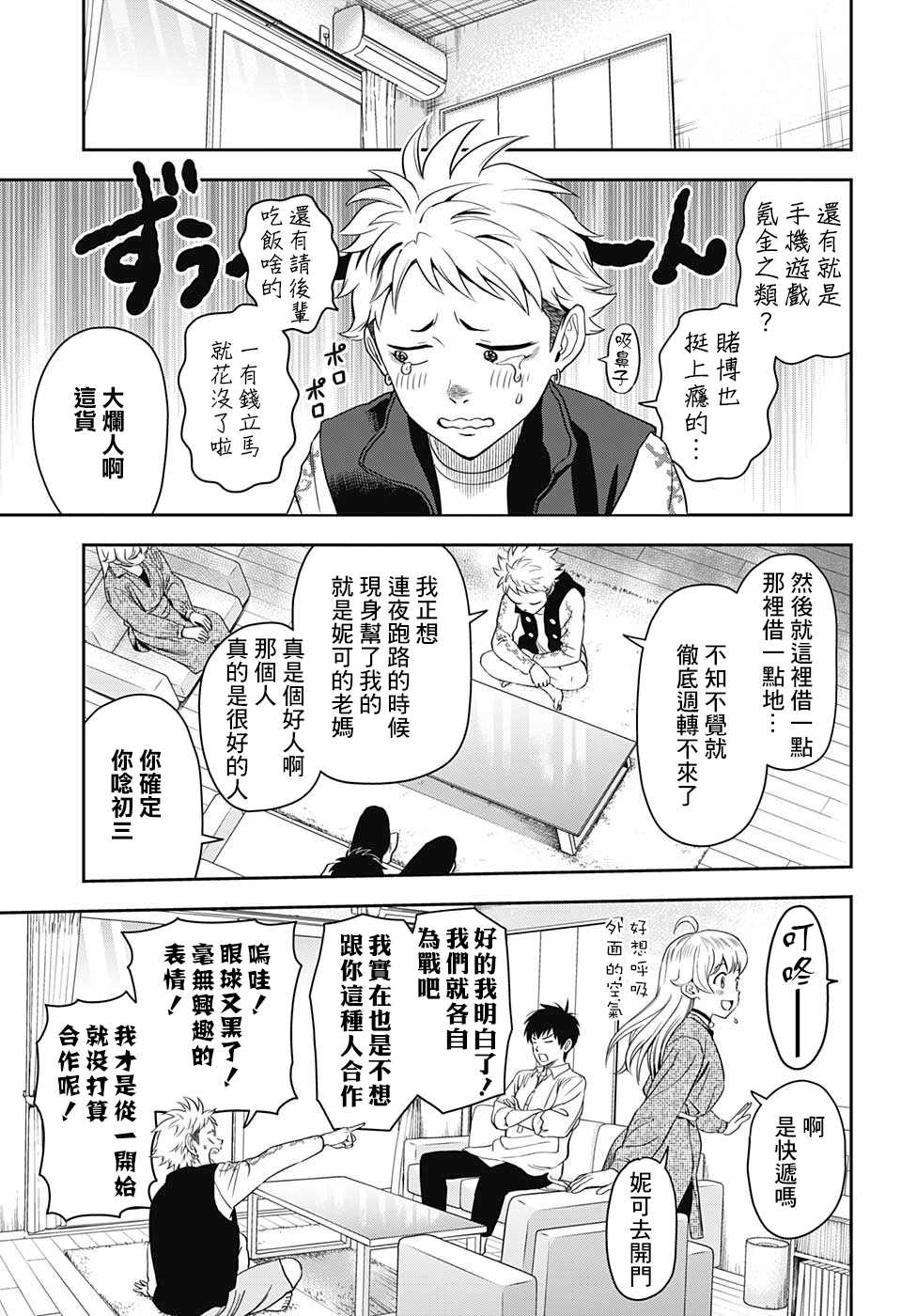 魔女与猫漫画,第9话1图