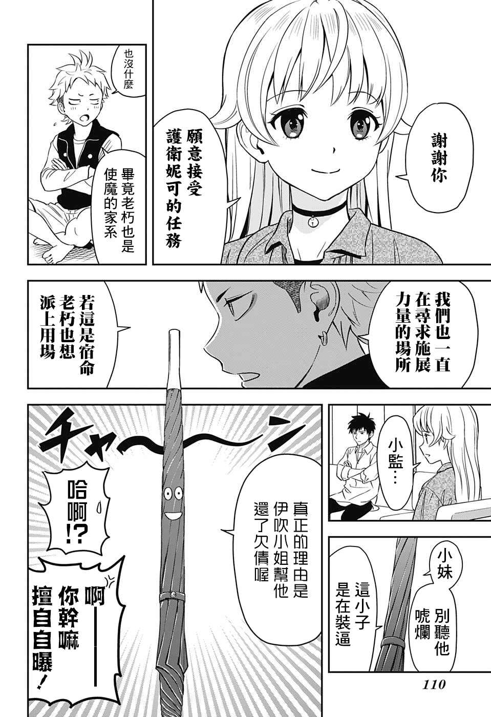 魔女与猫漫画,第9话5图