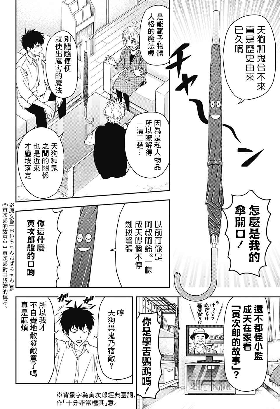 魔女与猫漫画,第9话1图