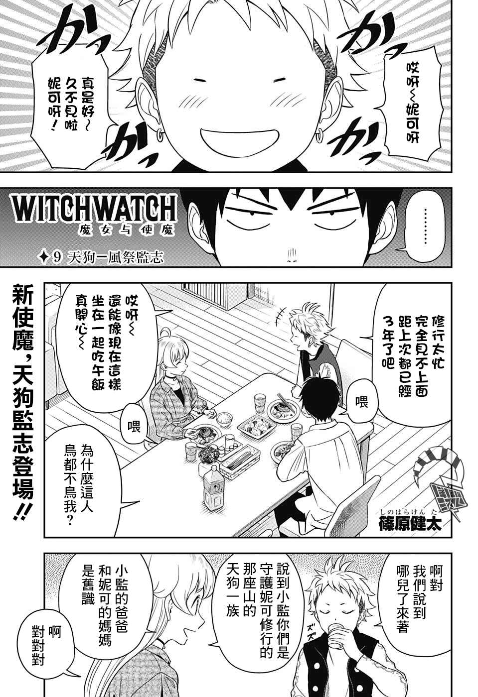 魔女与小男孩的动漫漫画,第9话1图