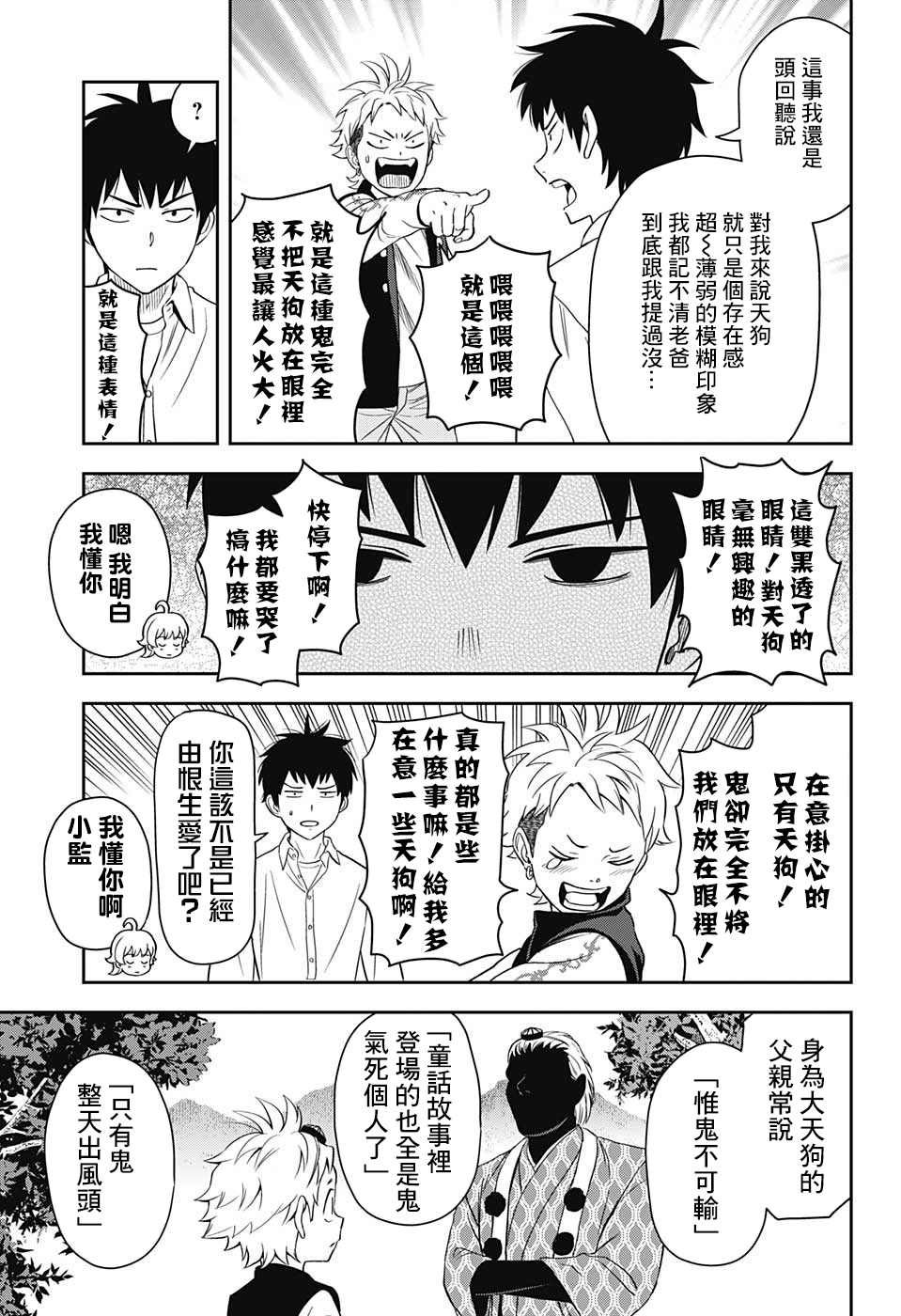 魔女与猫漫画,第9话2图