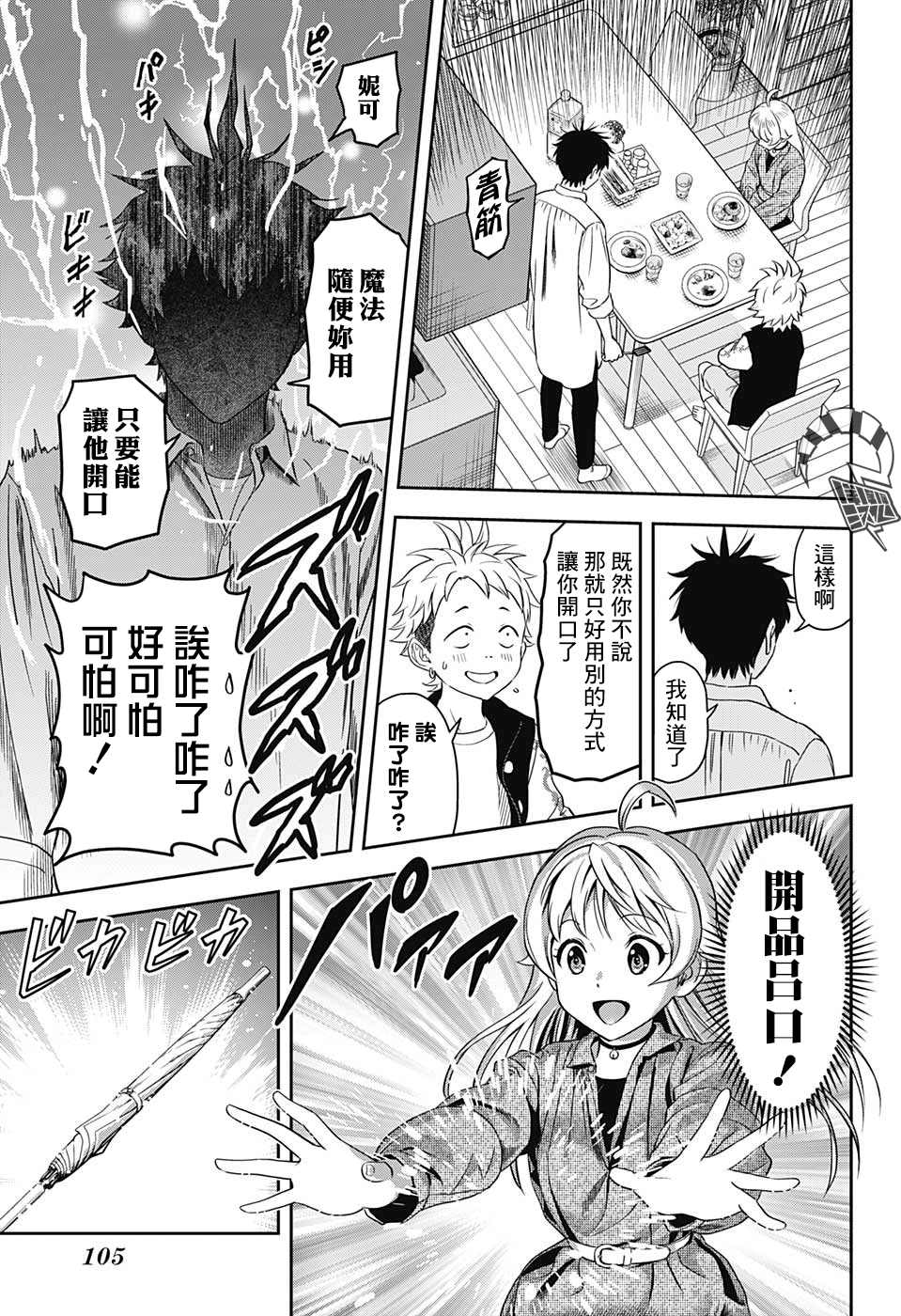 魔女与小男孩的动漫漫画,第9话5图