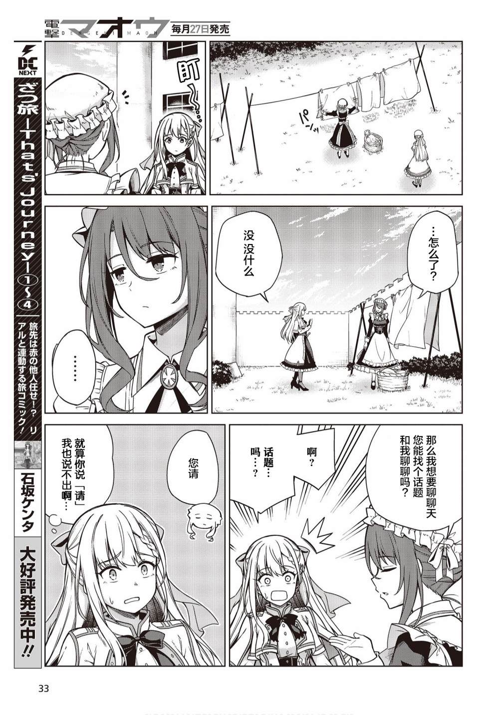 转生王女和天才千金的魔法革命漫画,第7话5图