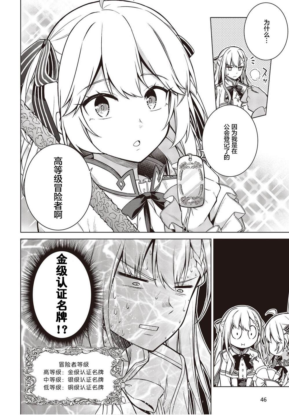 转生王女和天才千金的魔法革命漫画,第7话3图