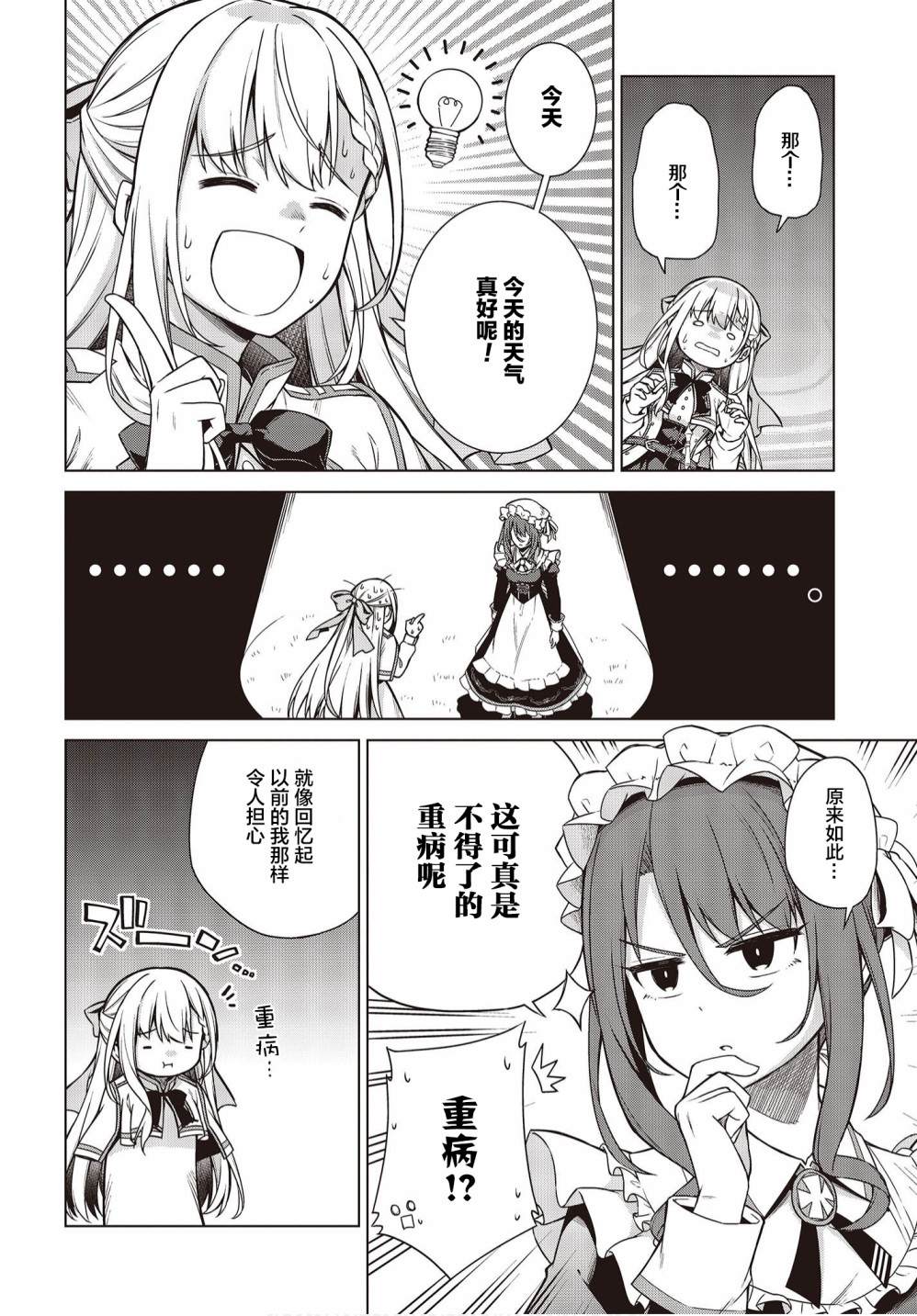 转生王女和天才千金的魔法革命漫画,第7话1图