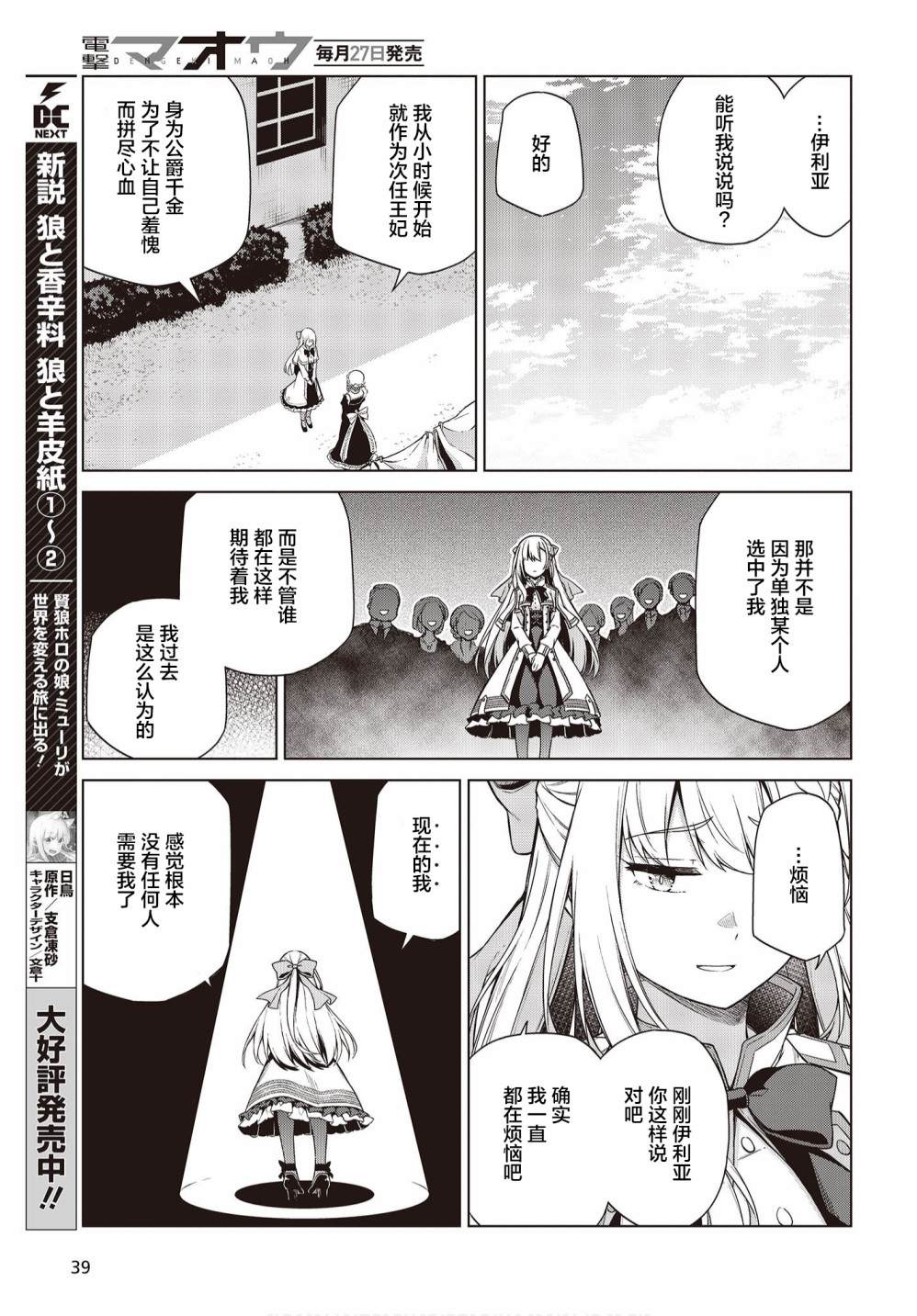 转生王女和天才千金的魔法革命漫画,第7话1图