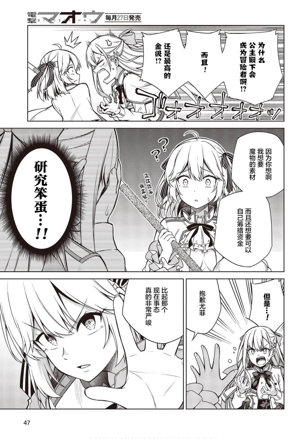 转生王女和天才千金的魔法革命漫画,第7话4图