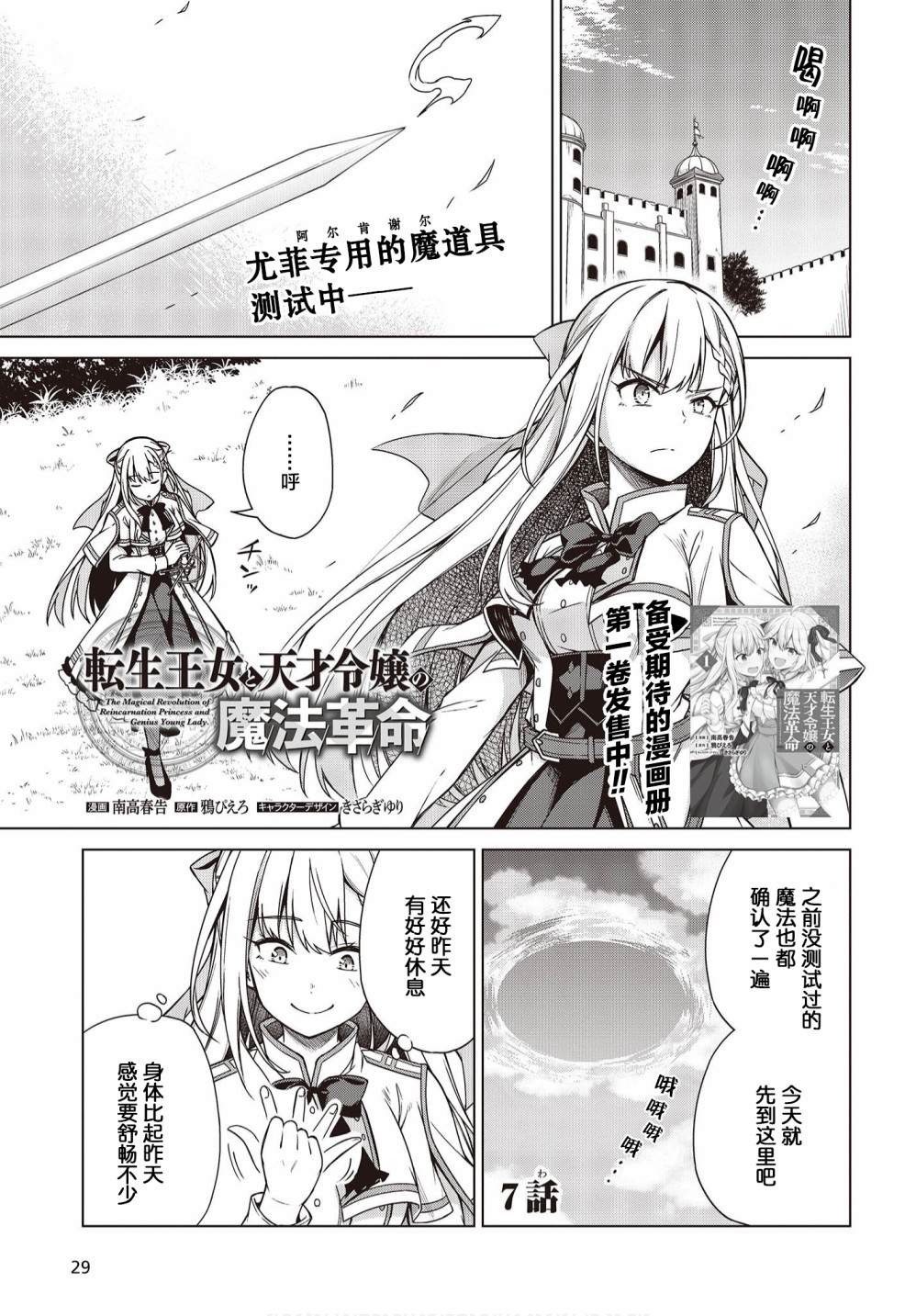 转生王女和天才千金的魔法革命漫画,第7话1图