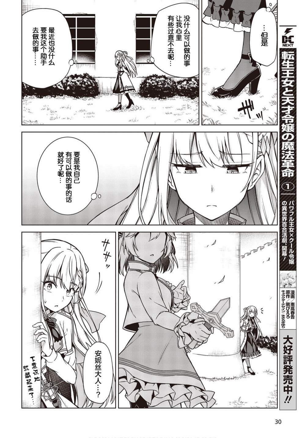 转生王女和天才千金的魔法革命漫画,第7话2图