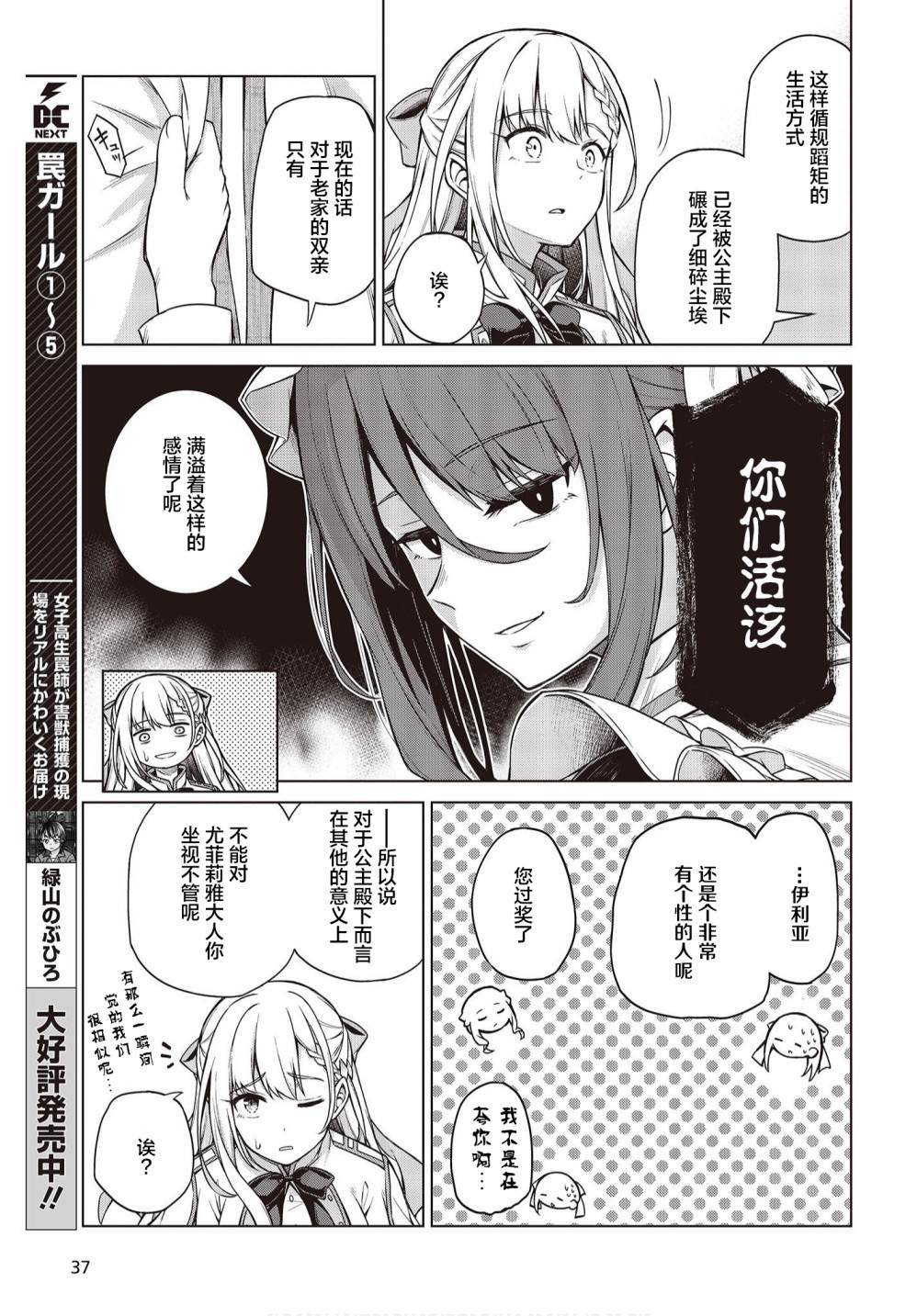 转生王女和天才千金的魔法革命漫画,第7话4图