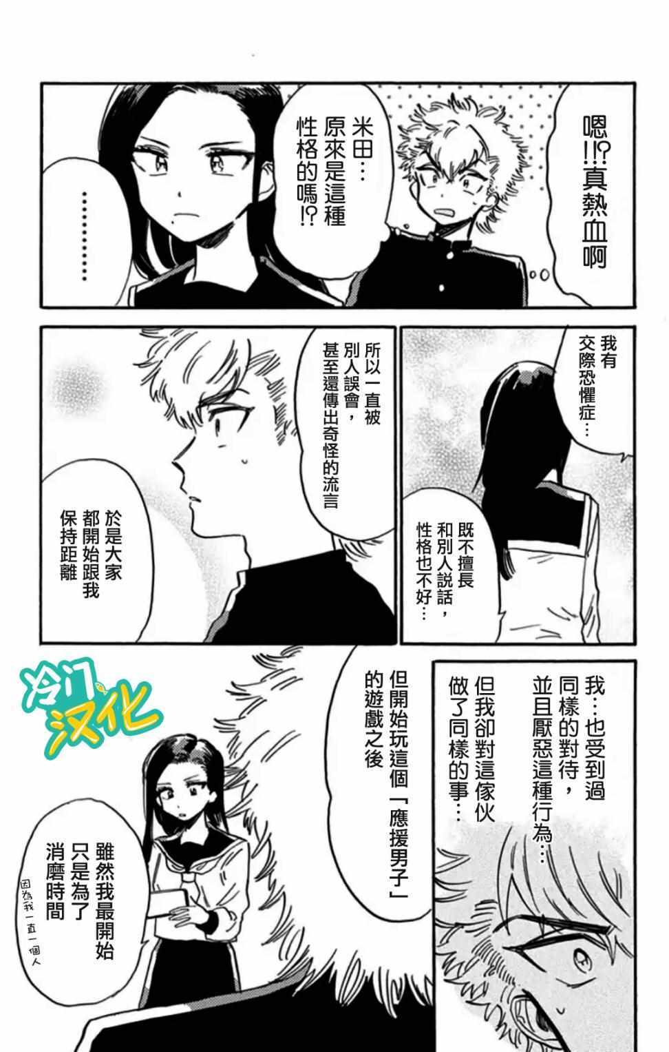 不良少年得不到回报漫画,第7话1图