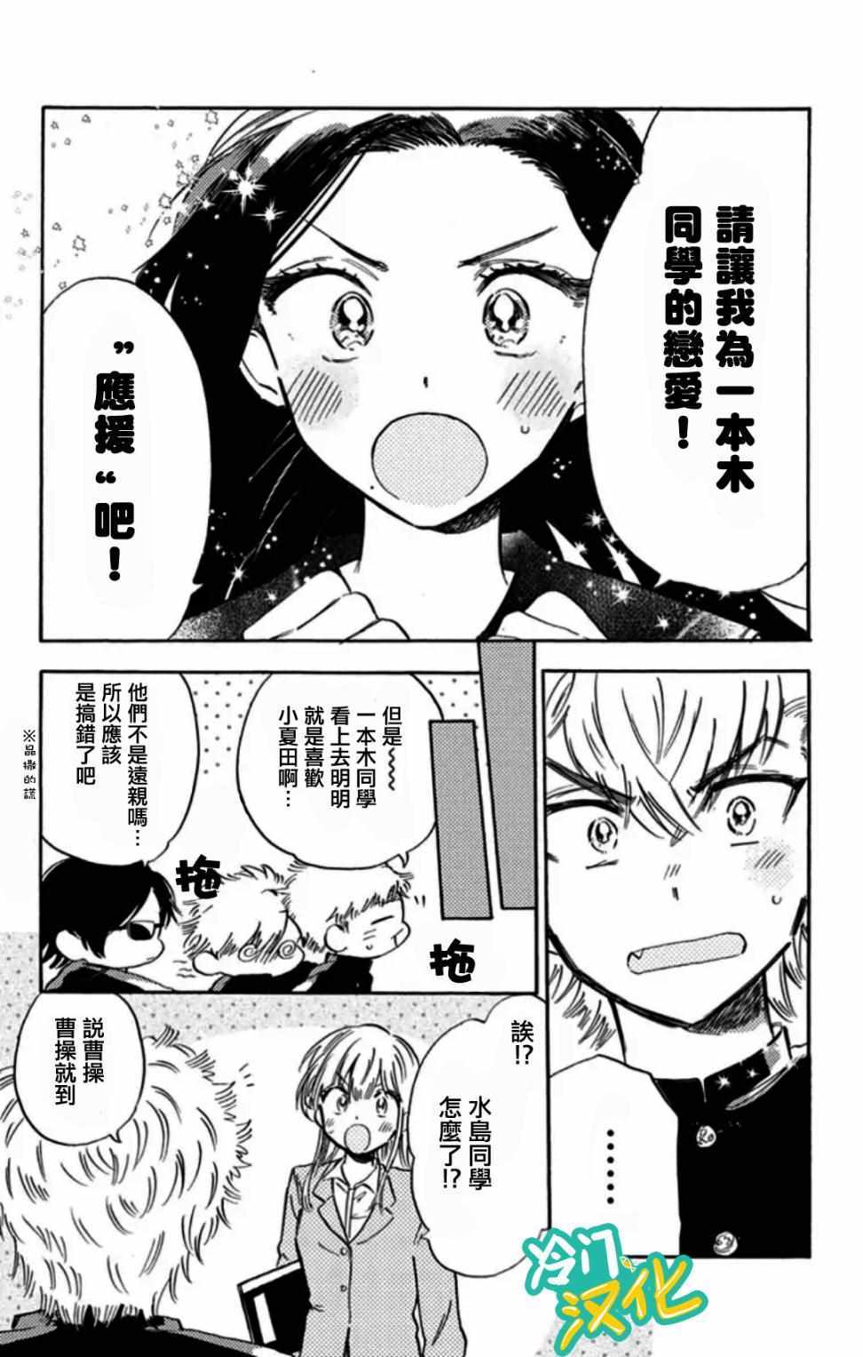 不良少年得不到回报漫画,第7话1图