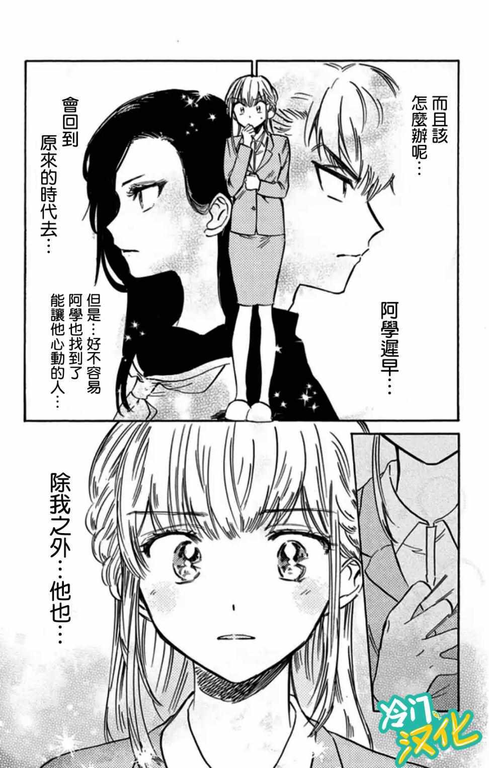 不良少年得不到回报漫画,第7话3图