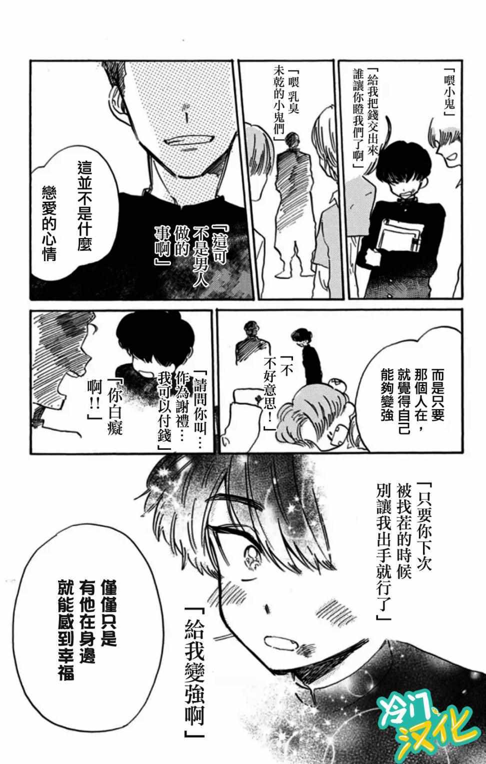 不良少年得不到回报漫画,第7话3图