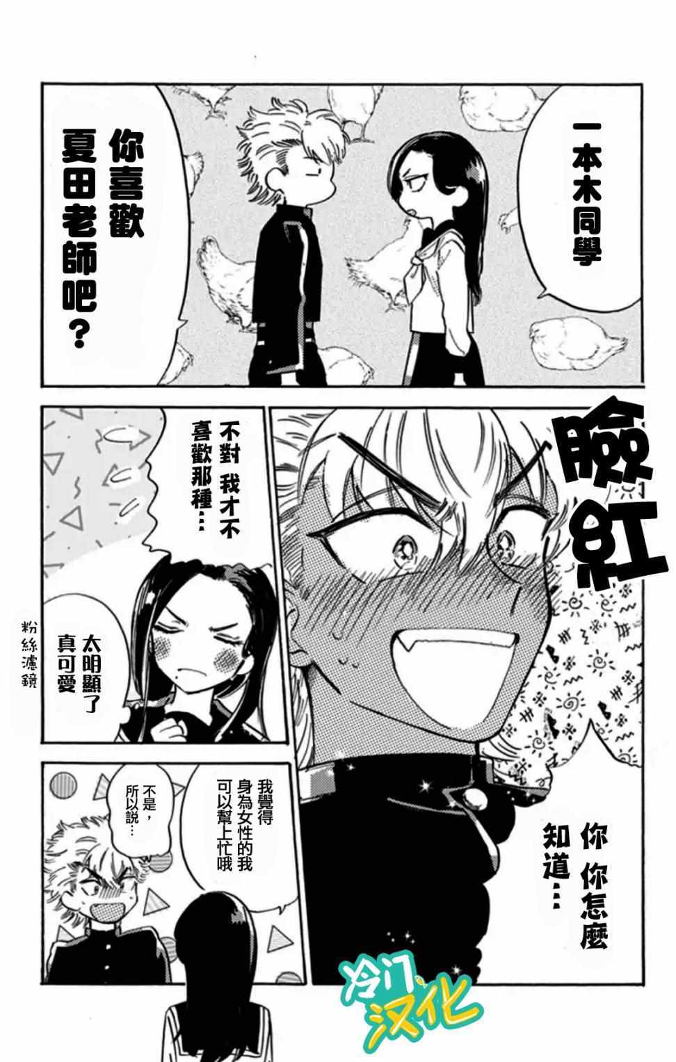 不良少年得不到回报漫画,第7话5图