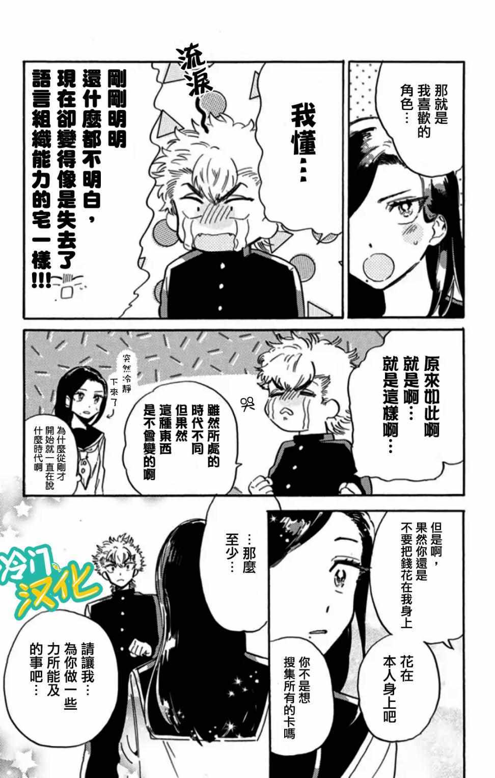 不良少年得不到回报漫画,第7话4图