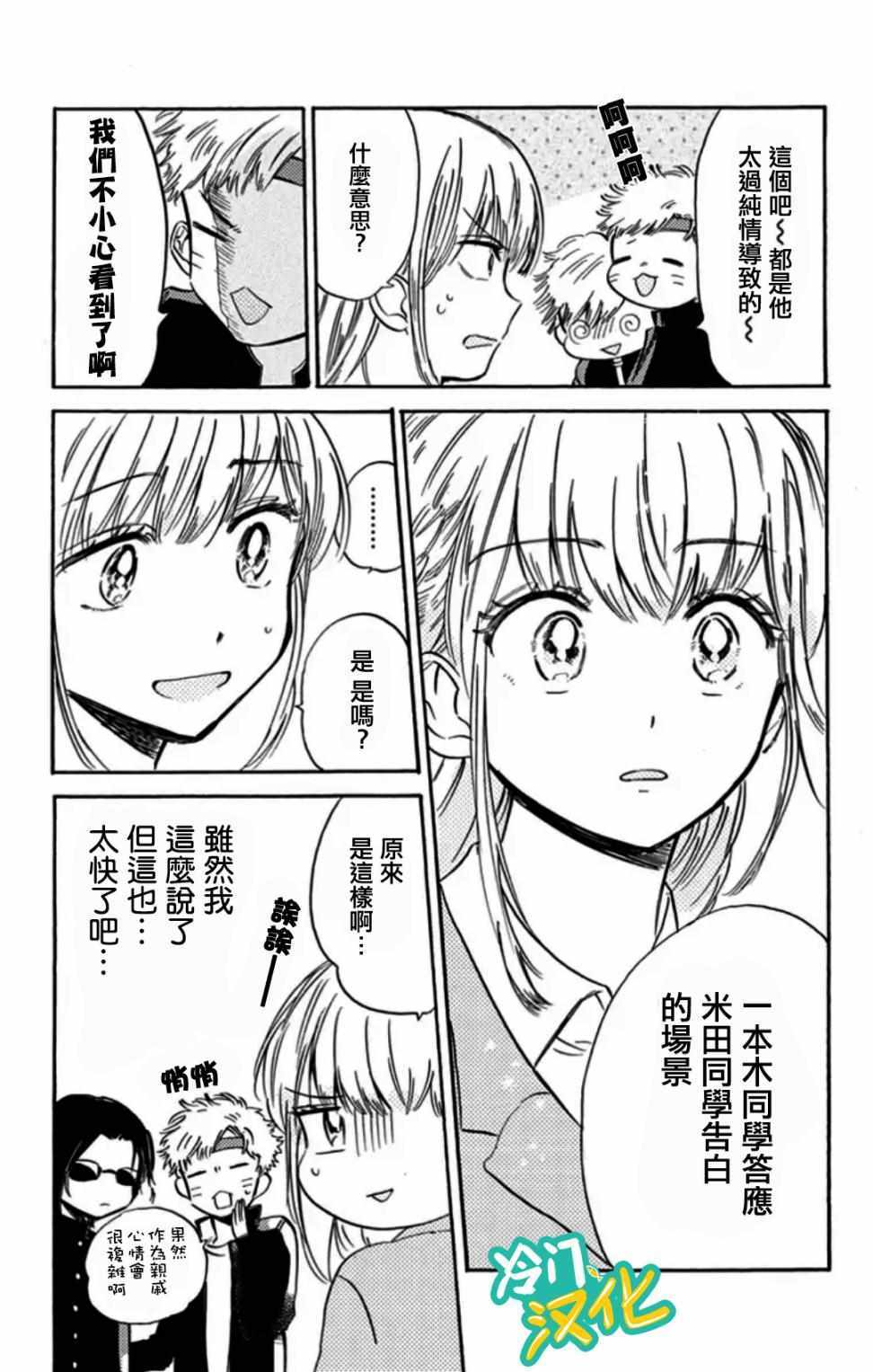 不良少年得不到回报漫画,第7话2图