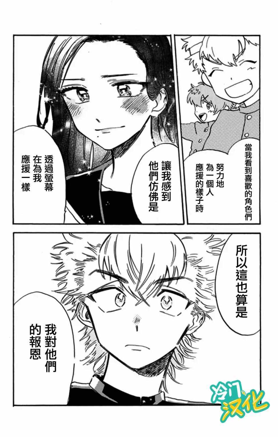 不良少年得不到回报漫画,第7话2图