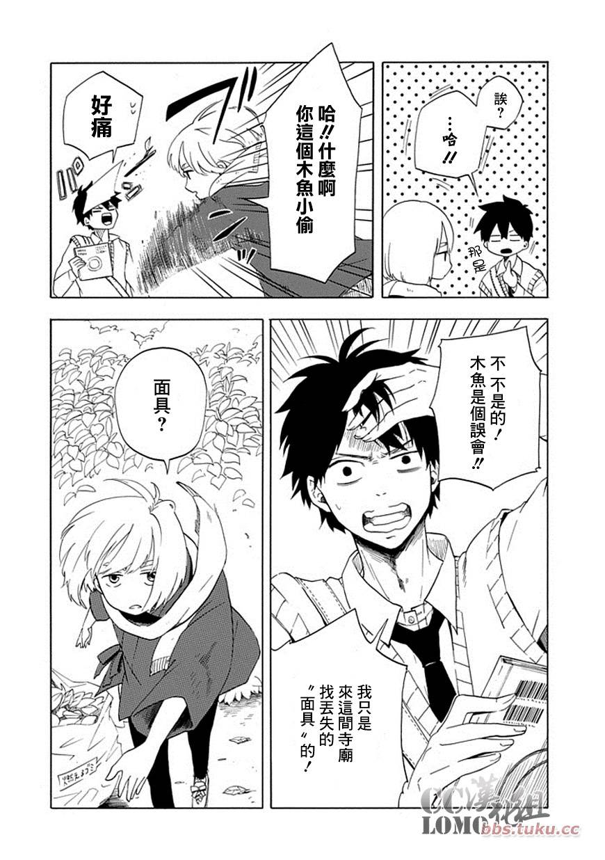 忧郁的物怪庵漫画,第5话1图