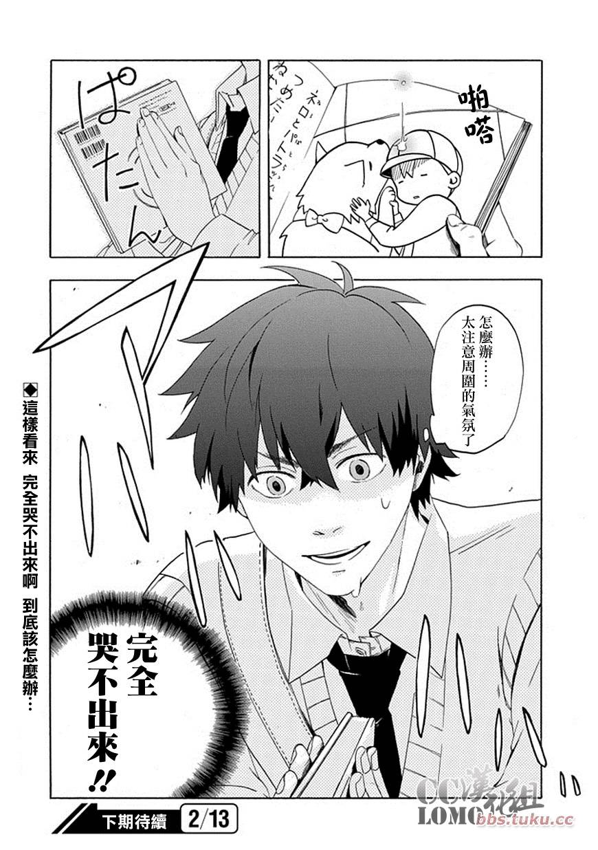 忧郁的物怪庵漫画,第5话5图