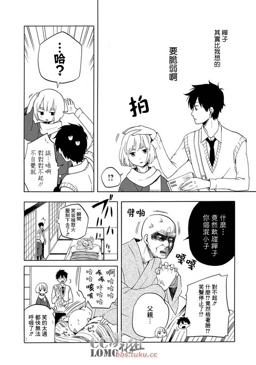 忧郁的物怪庵漫画,第5话2图