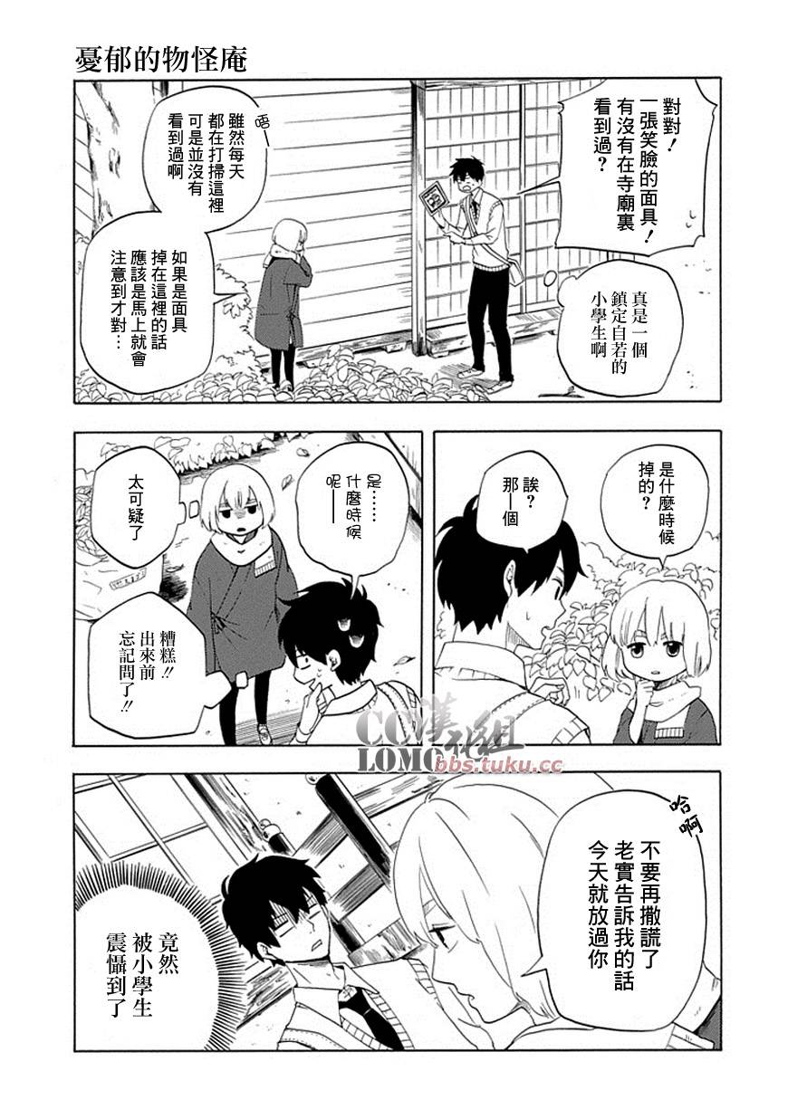 忧郁的物怪庵漫画,第5话2图