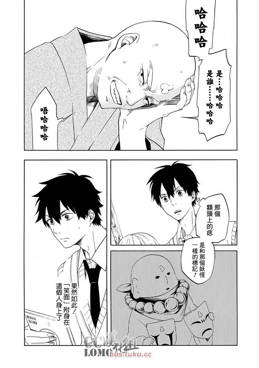 忧郁的物怪庵漫画,第5话1图