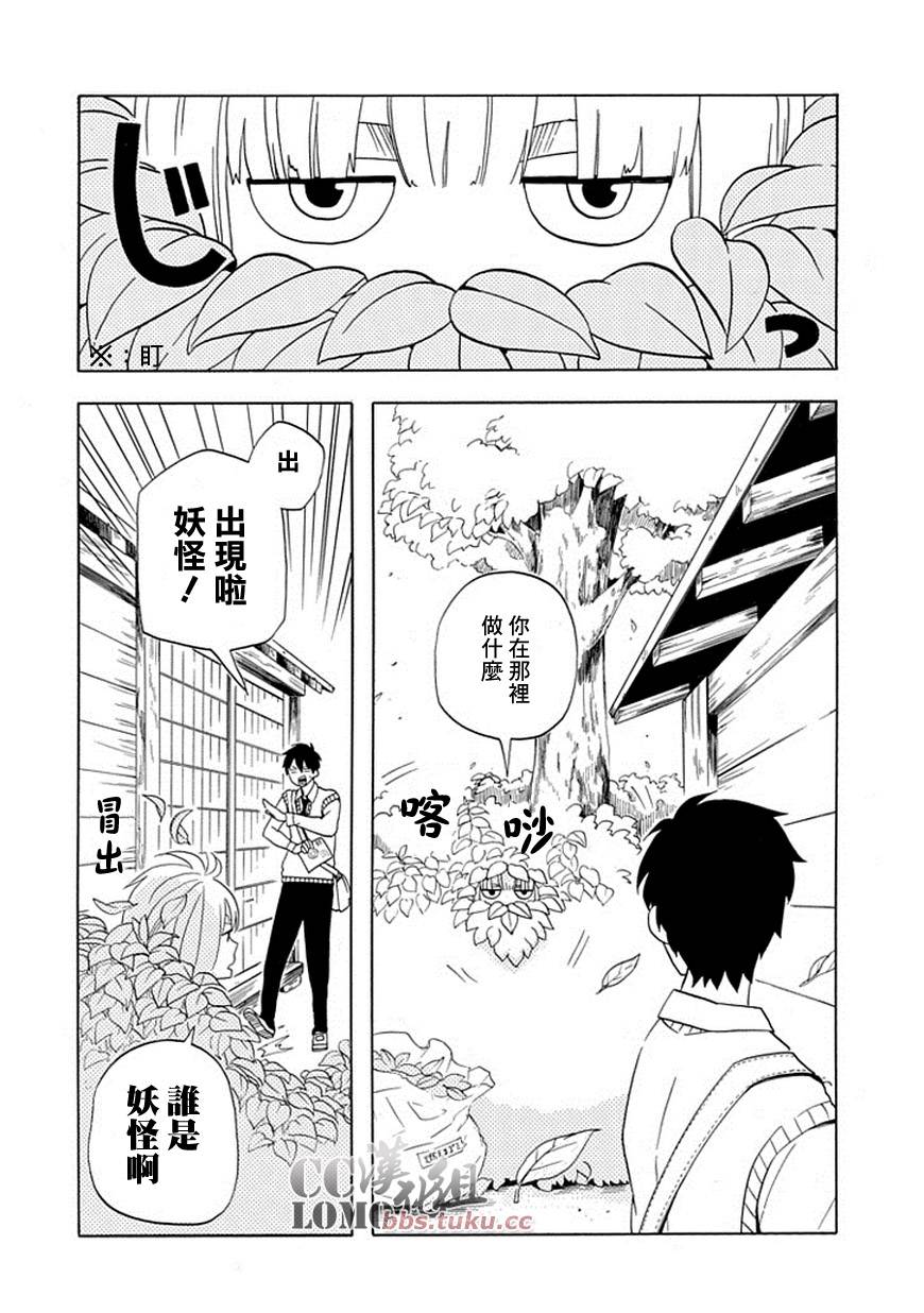 忧郁的物怪庵漫画,第5话4图