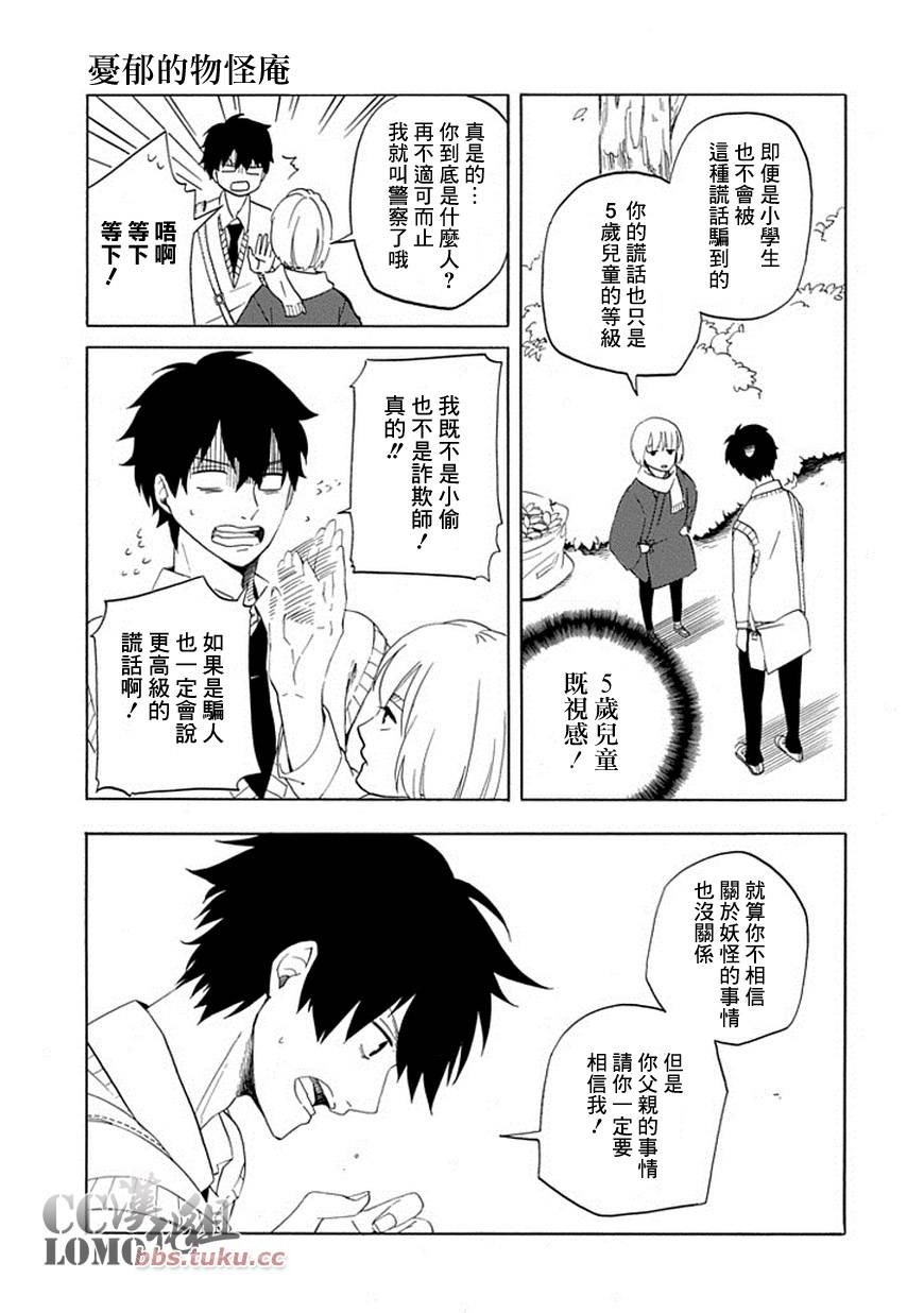 忧郁的物怪庵漫画,第5话3图