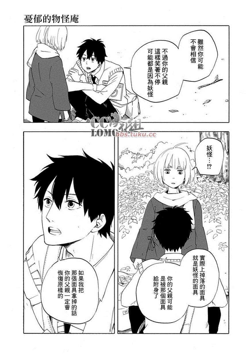 忧郁的物怪庵漫画,第5话1图