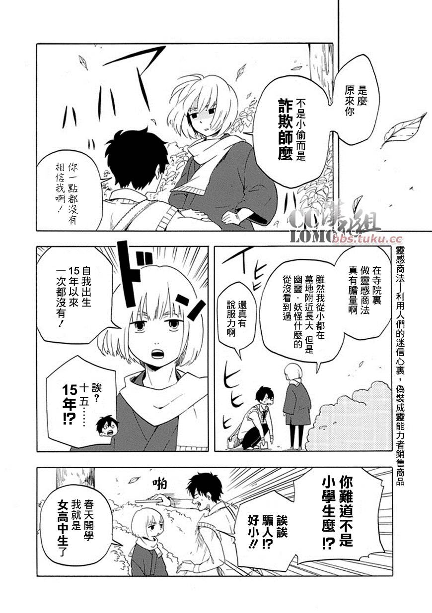 忧郁的物怪庵漫画,第5话2图