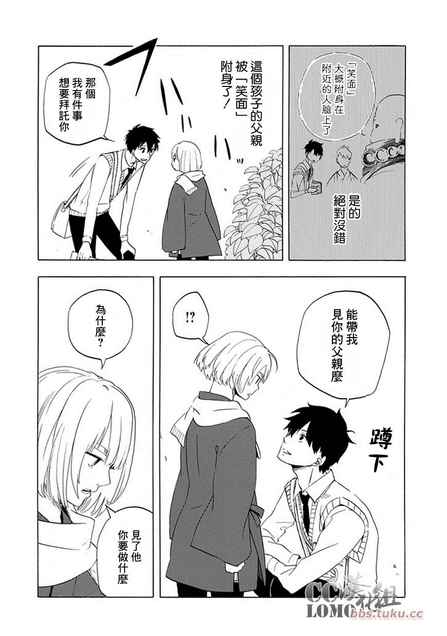 忧郁的物怪庵漫画,第5话5图