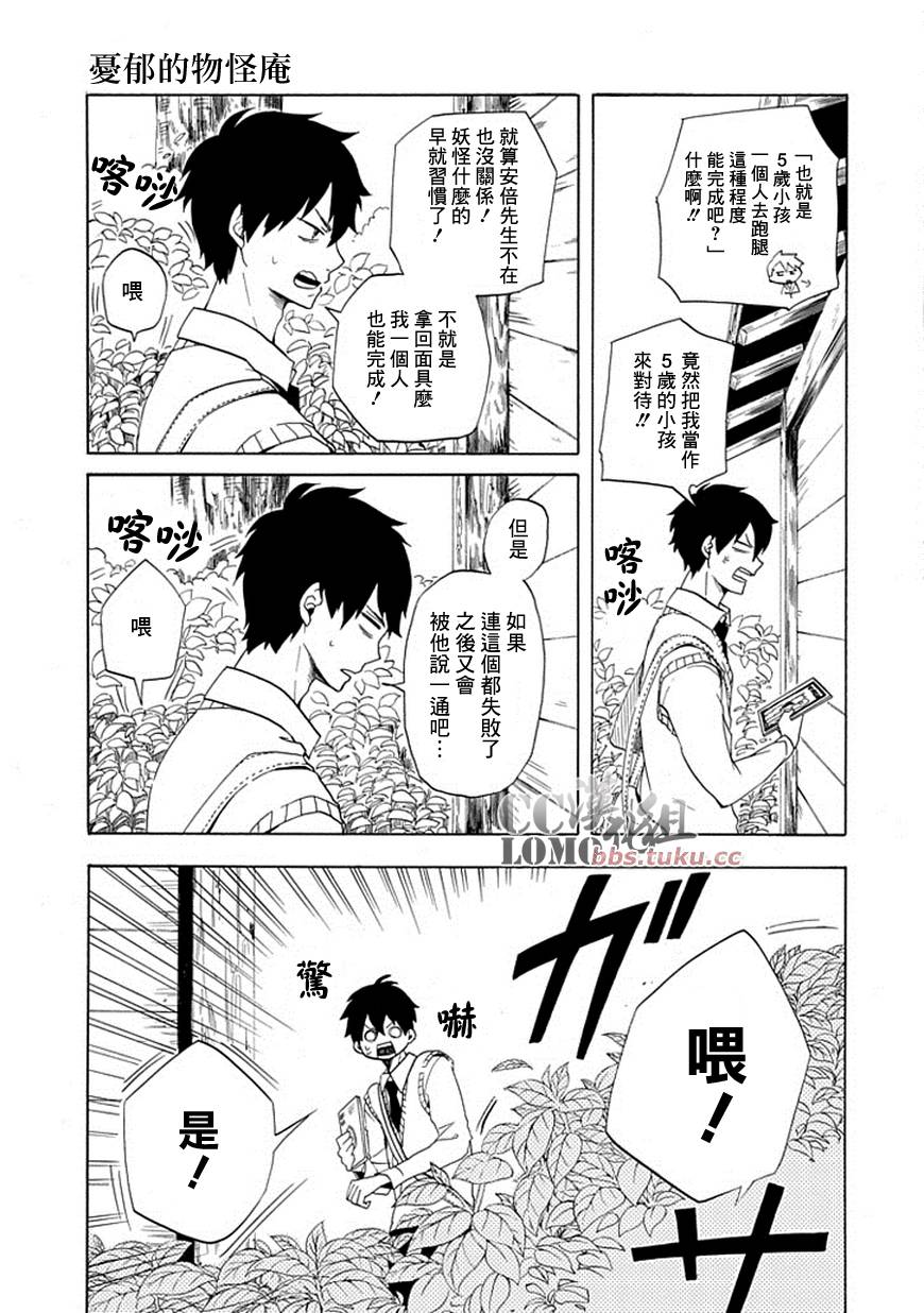 忧郁的物怪庵漫画,第5话3图