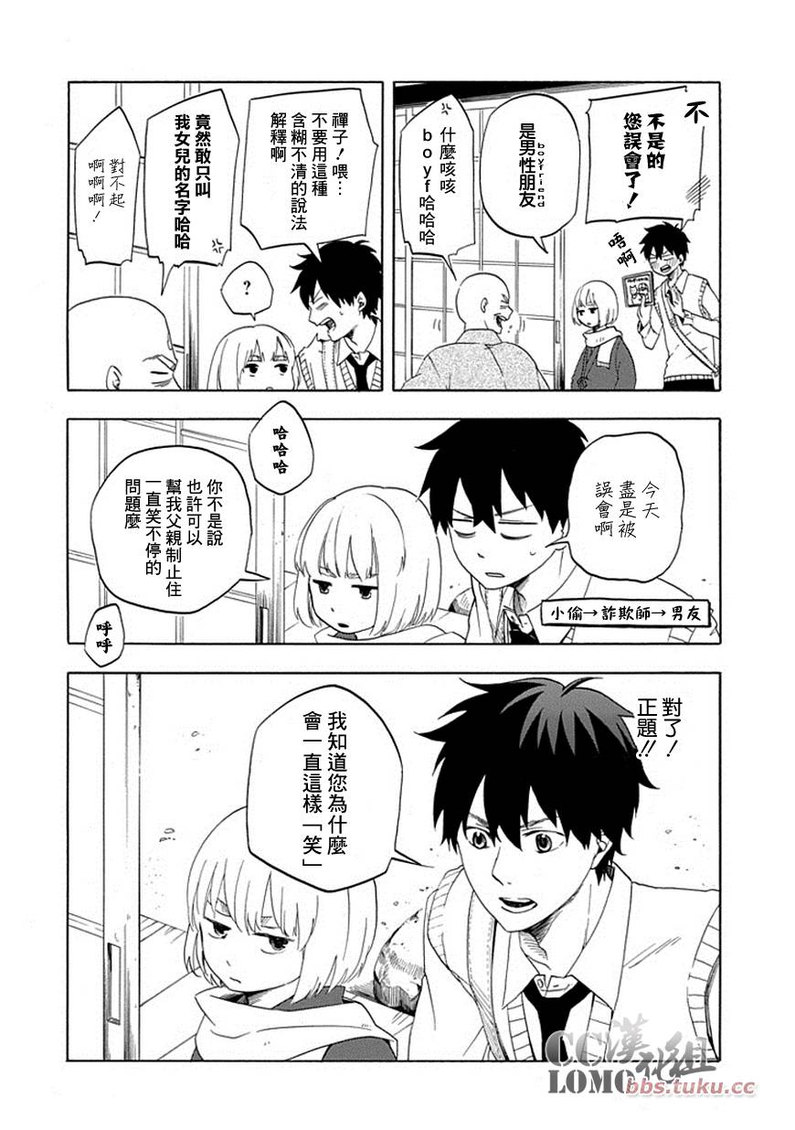 忧郁的物怪庵漫画,第5话4图