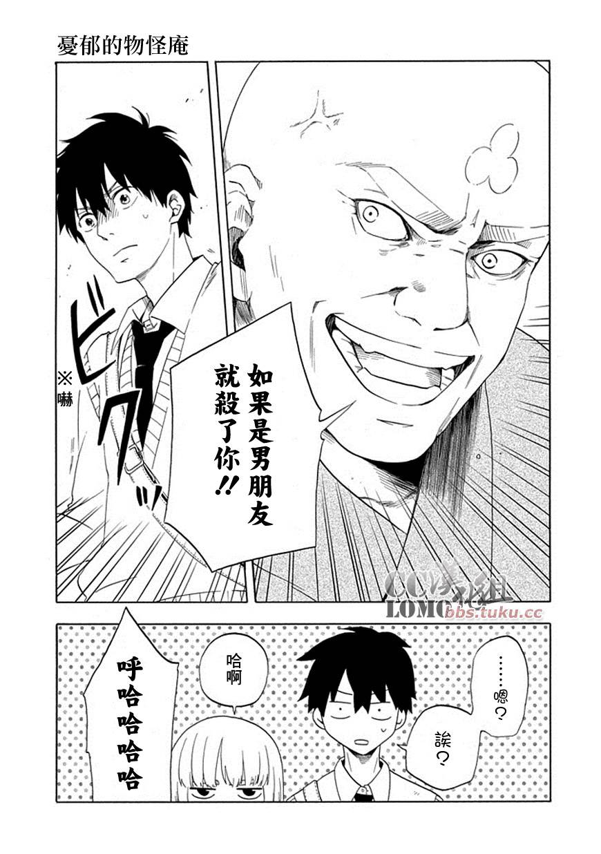 忧郁的物怪庵漫画,第5话3图