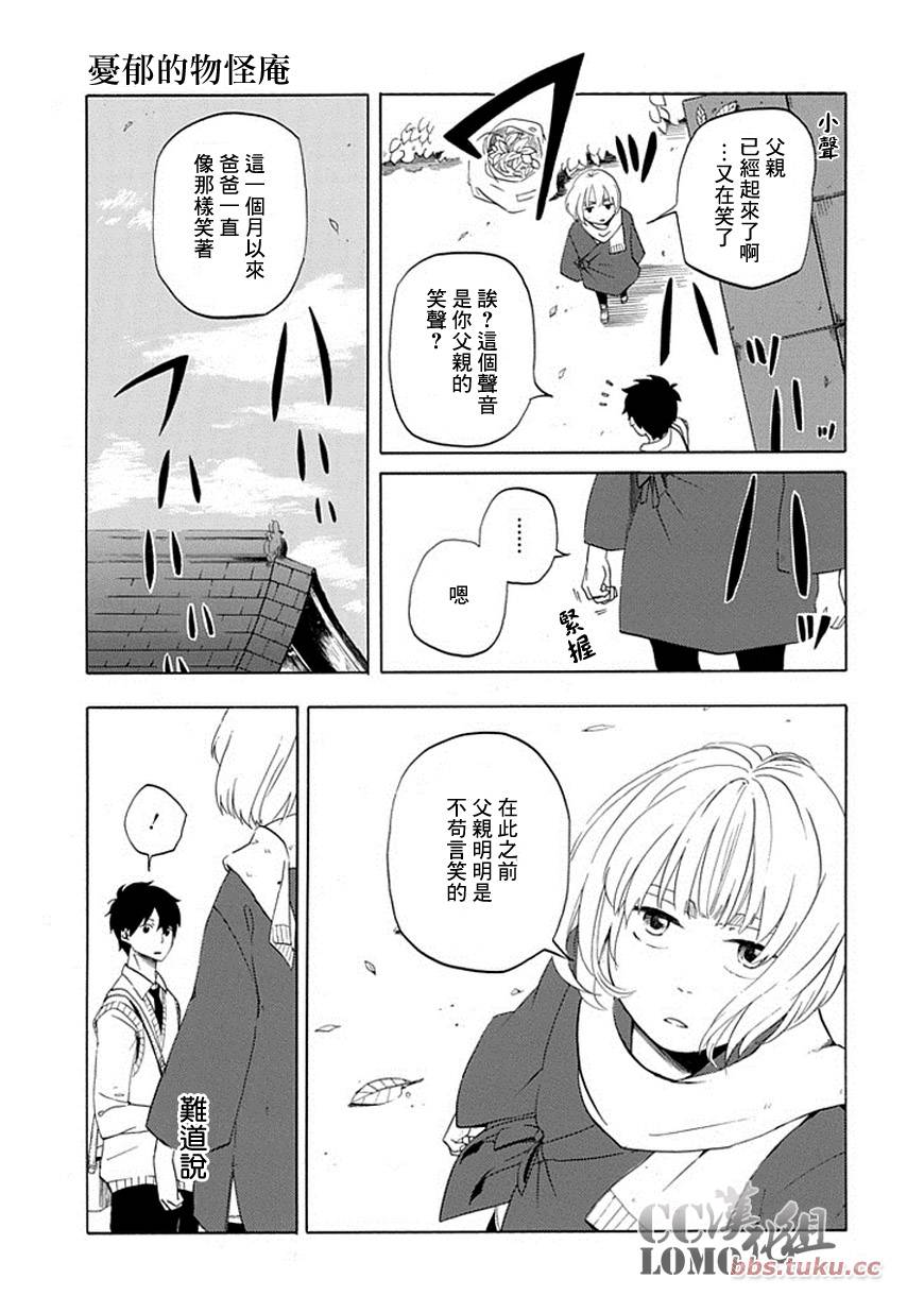 忧郁的物怪庵漫画,第5话4图