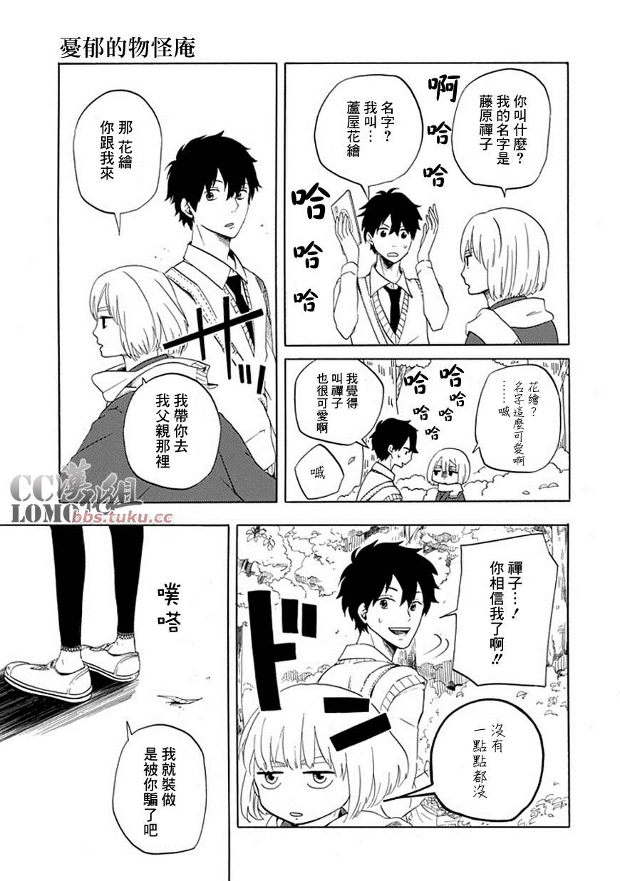 忧郁的物怪庵漫画,第5话5图