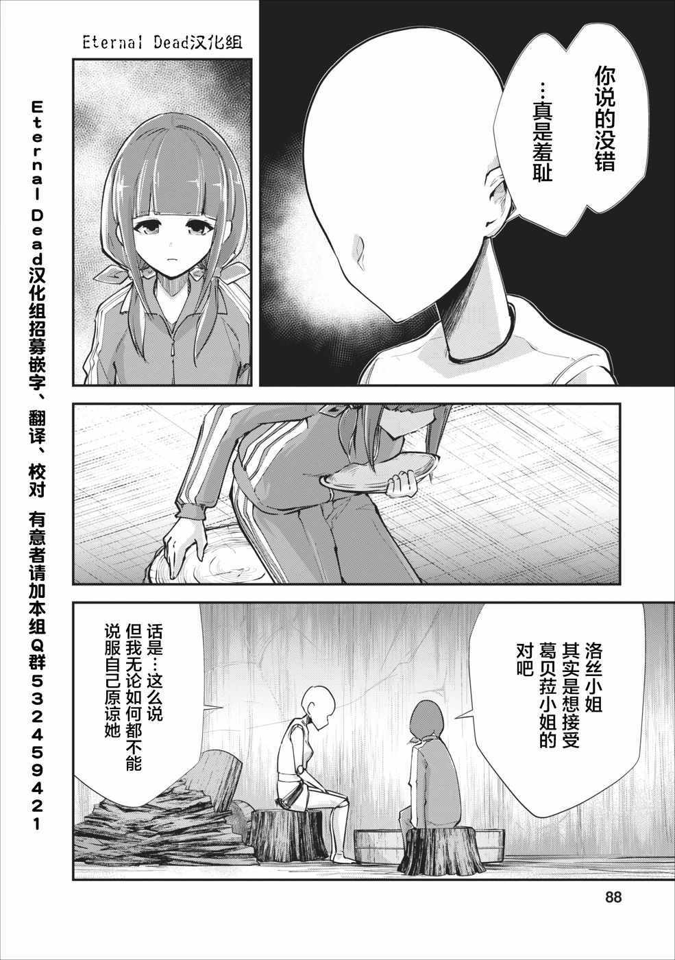 我的怪物眷族漫画,第9话4图